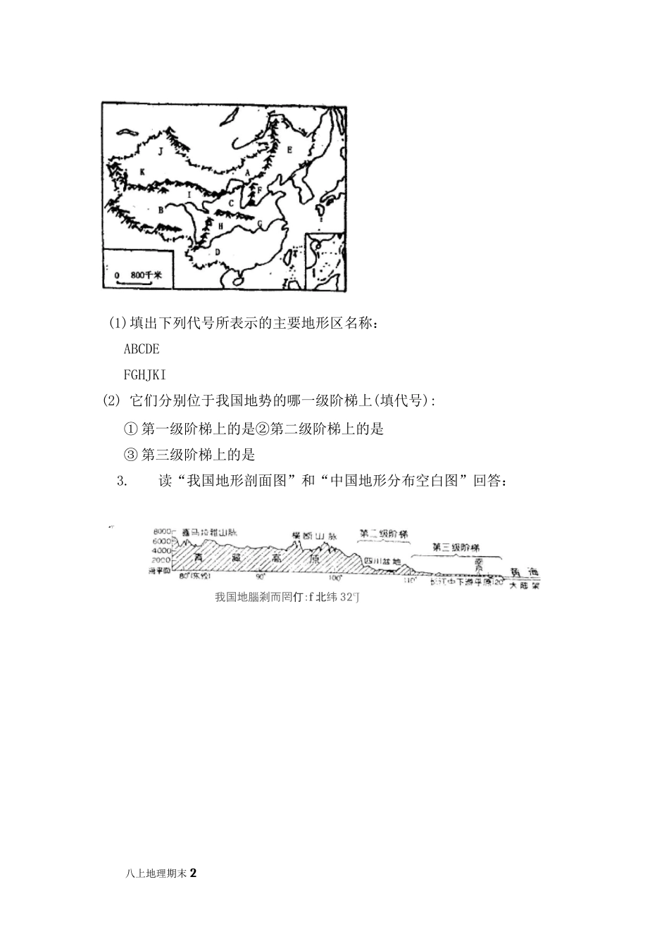 八上地理大题训练_第2页
