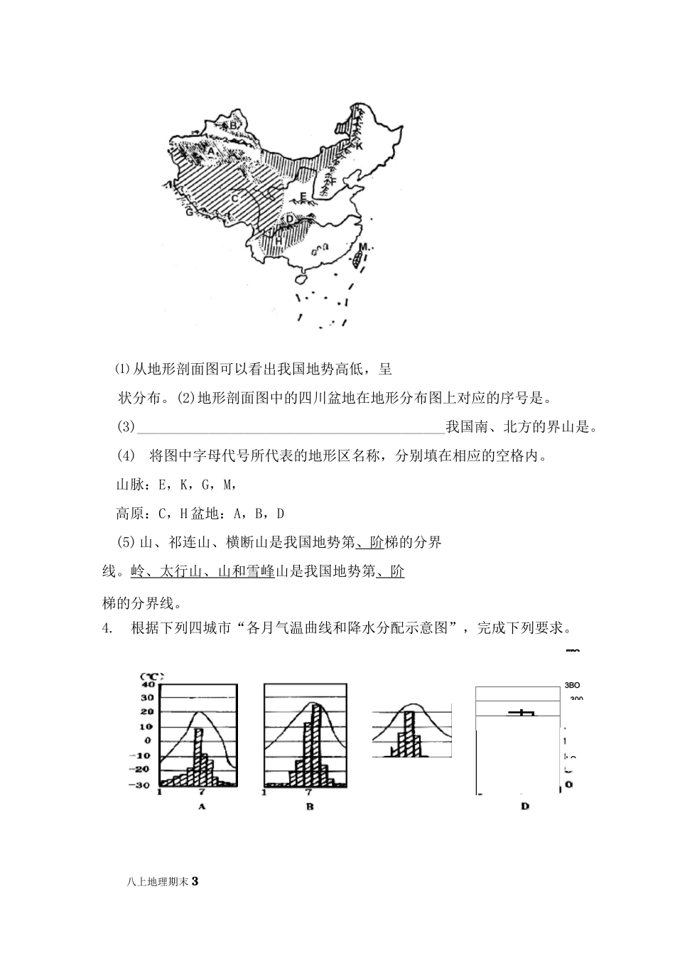 八上地理大题训练_第3页