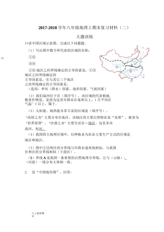 八上地理大题训练