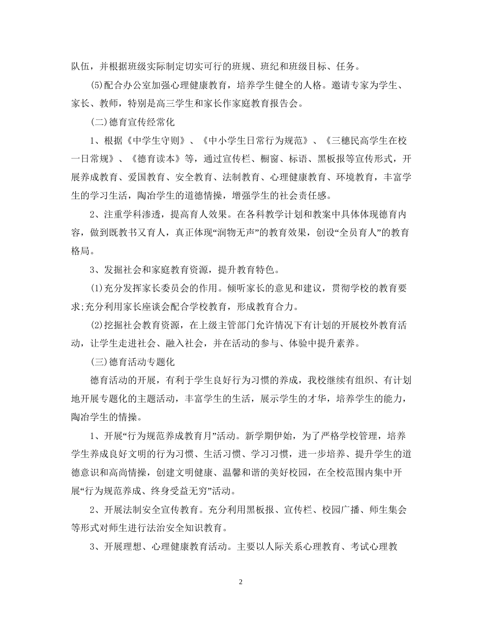 高中政教处工作计划书22_第2页