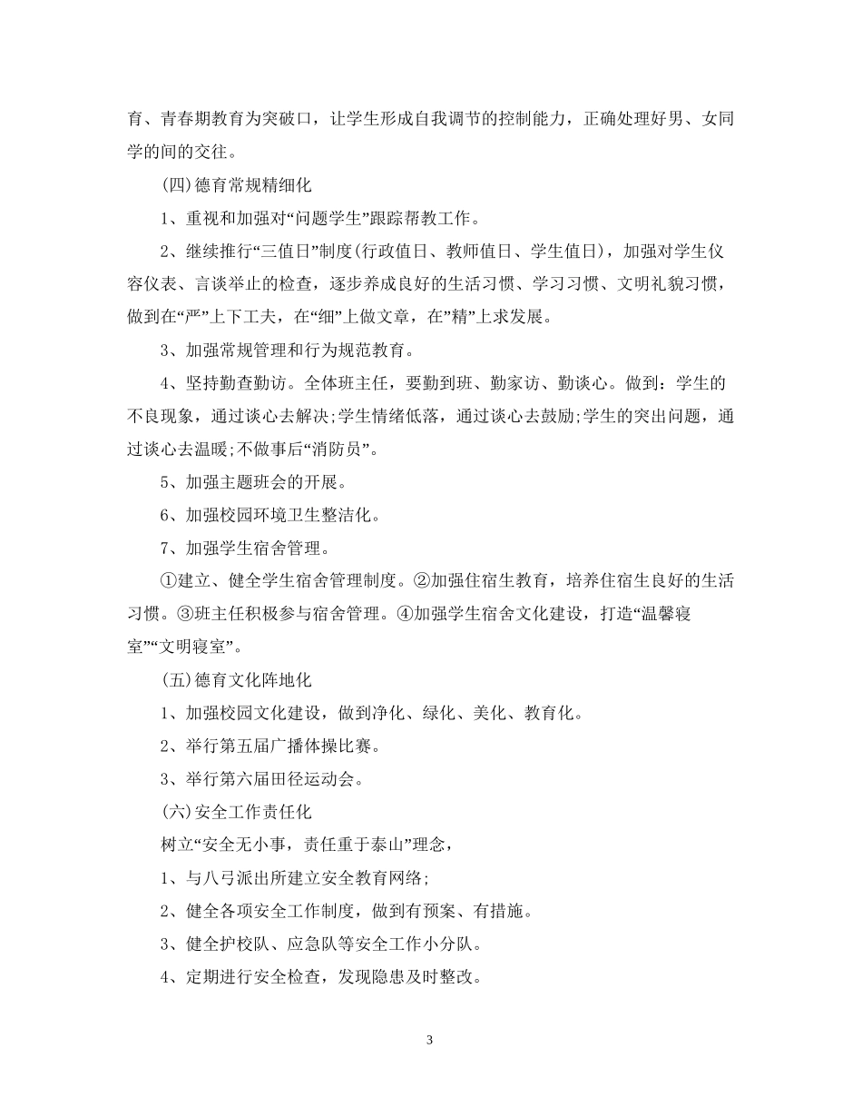 高中政教处工作计划书22_第3页
