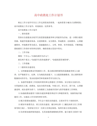 高中政教处工作计划书22