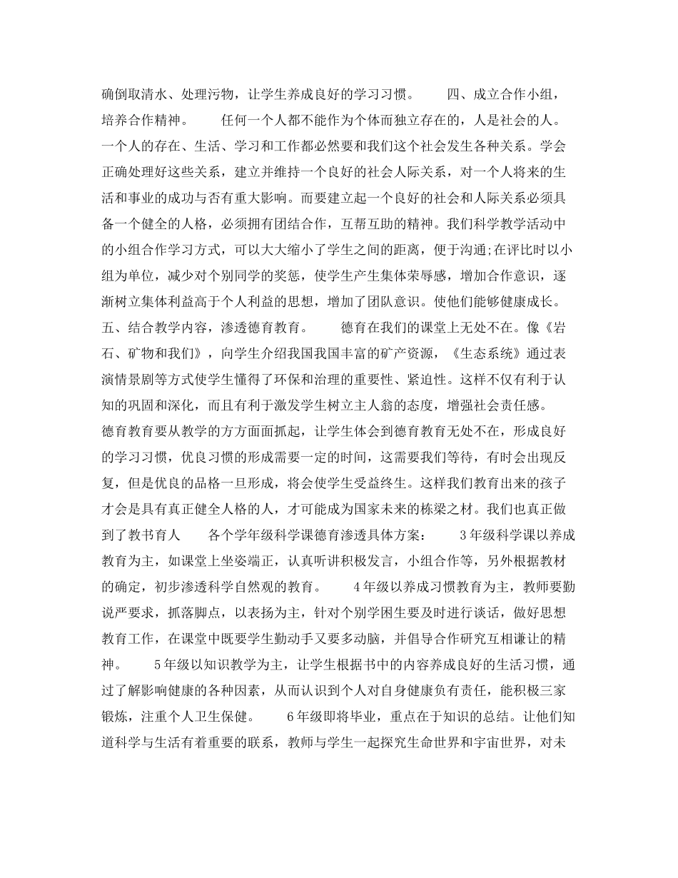 2020年下半年小学教师个人工作计划范文1500字_第2页