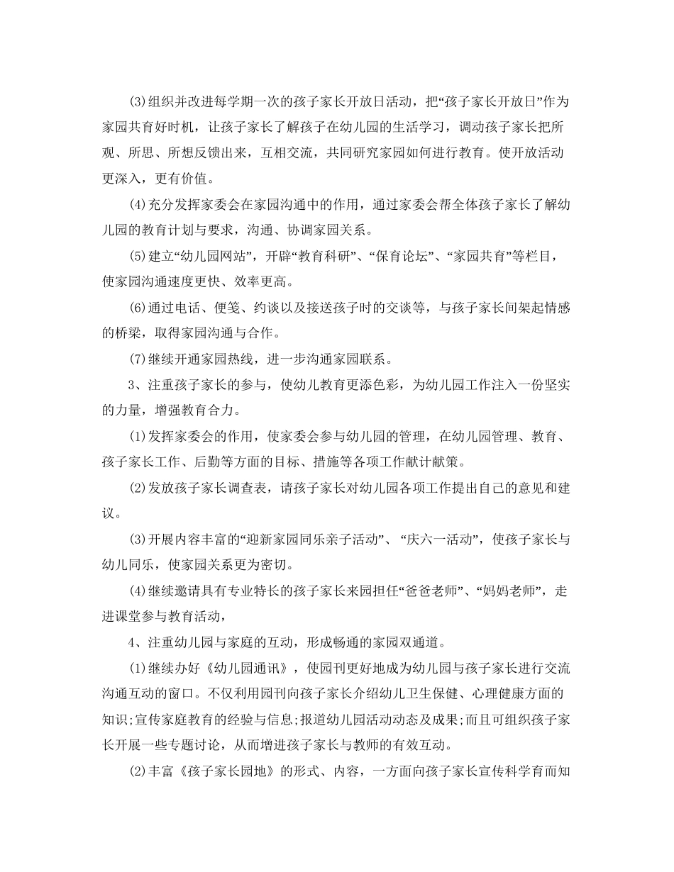 幼儿园家长工作计划范文分享_第2页