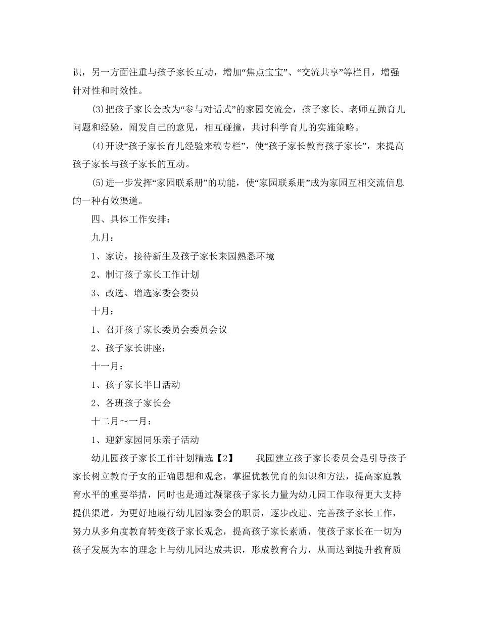 幼儿园家长工作计划范文分享_第3页