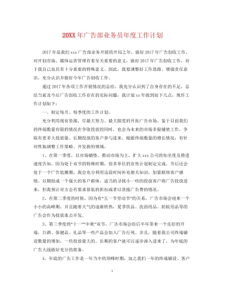 广告部业务员年度工作计划