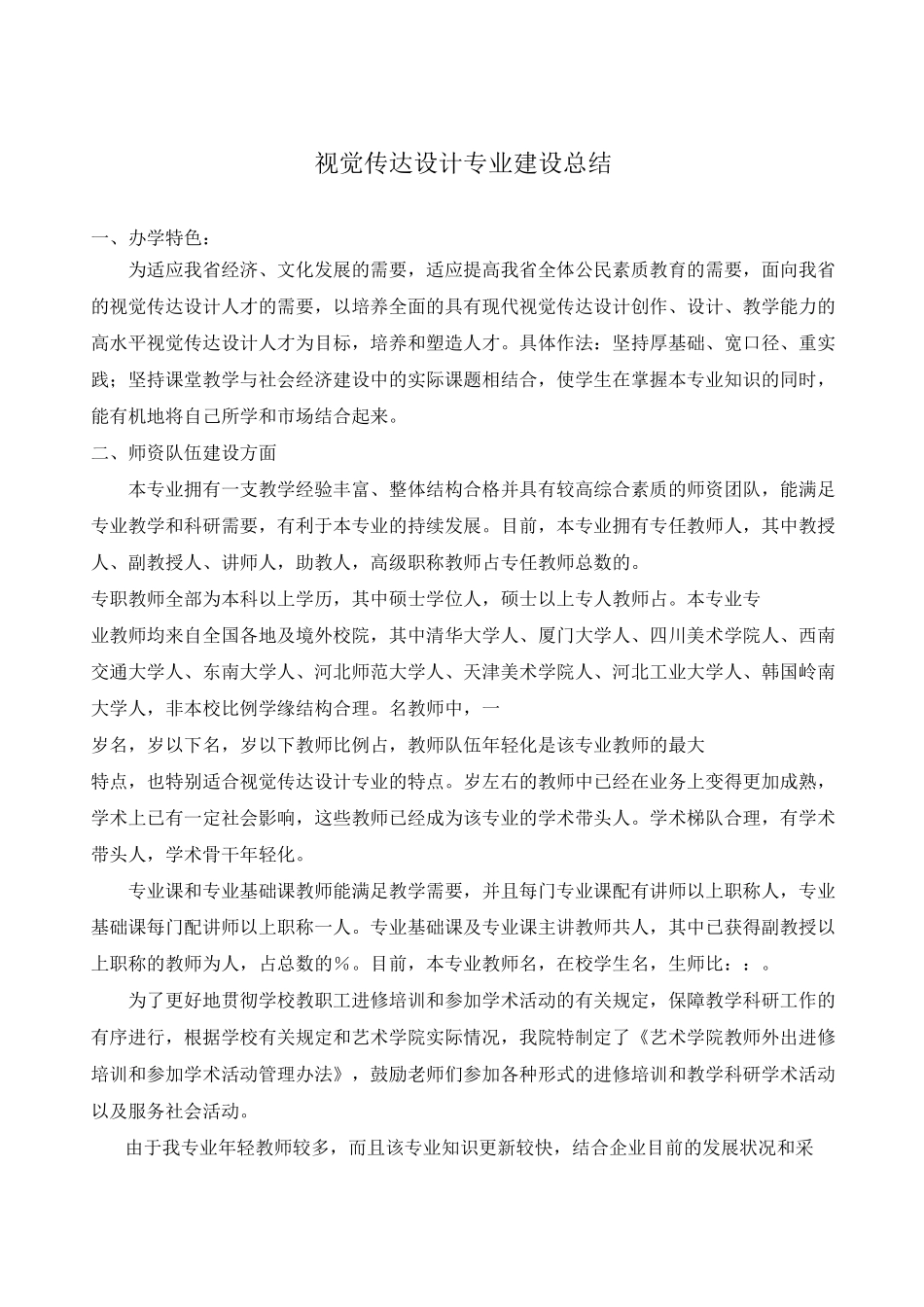 视觉传达设计专业建设总结_第2页