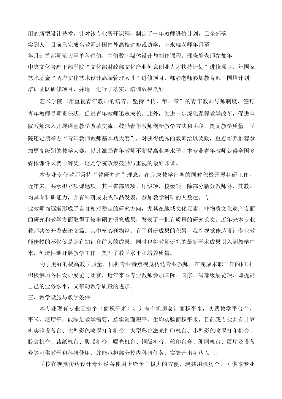 视觉传达设计专业建设总结_第3页