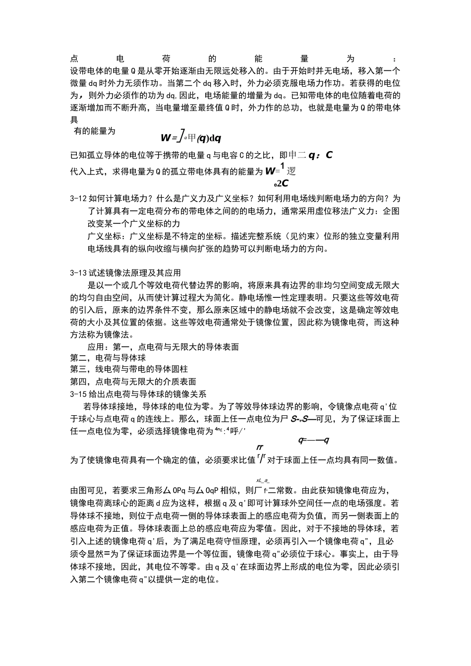 电磁场与电磁波课后思考题答案_第3页