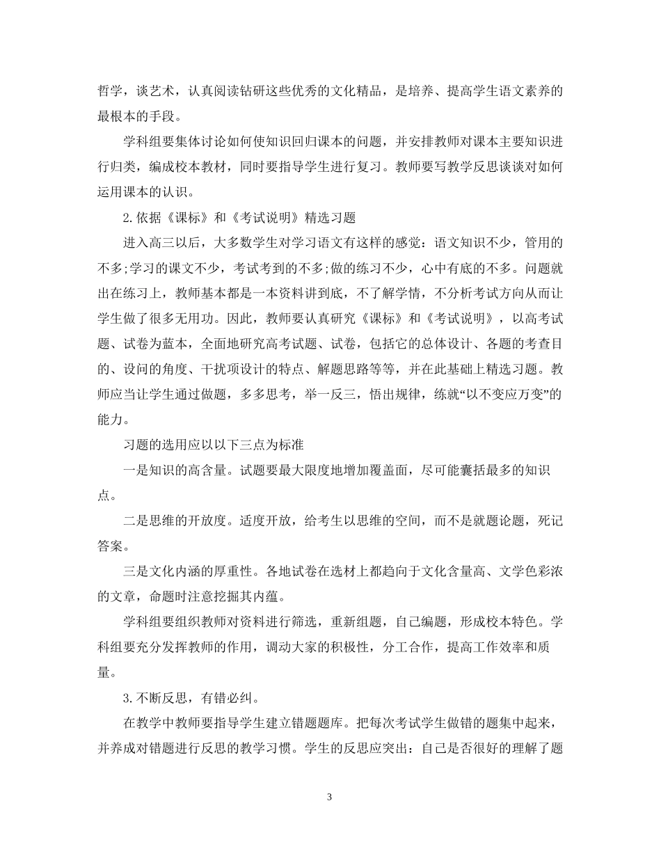 精选新学期教师工作计划模板_第3页