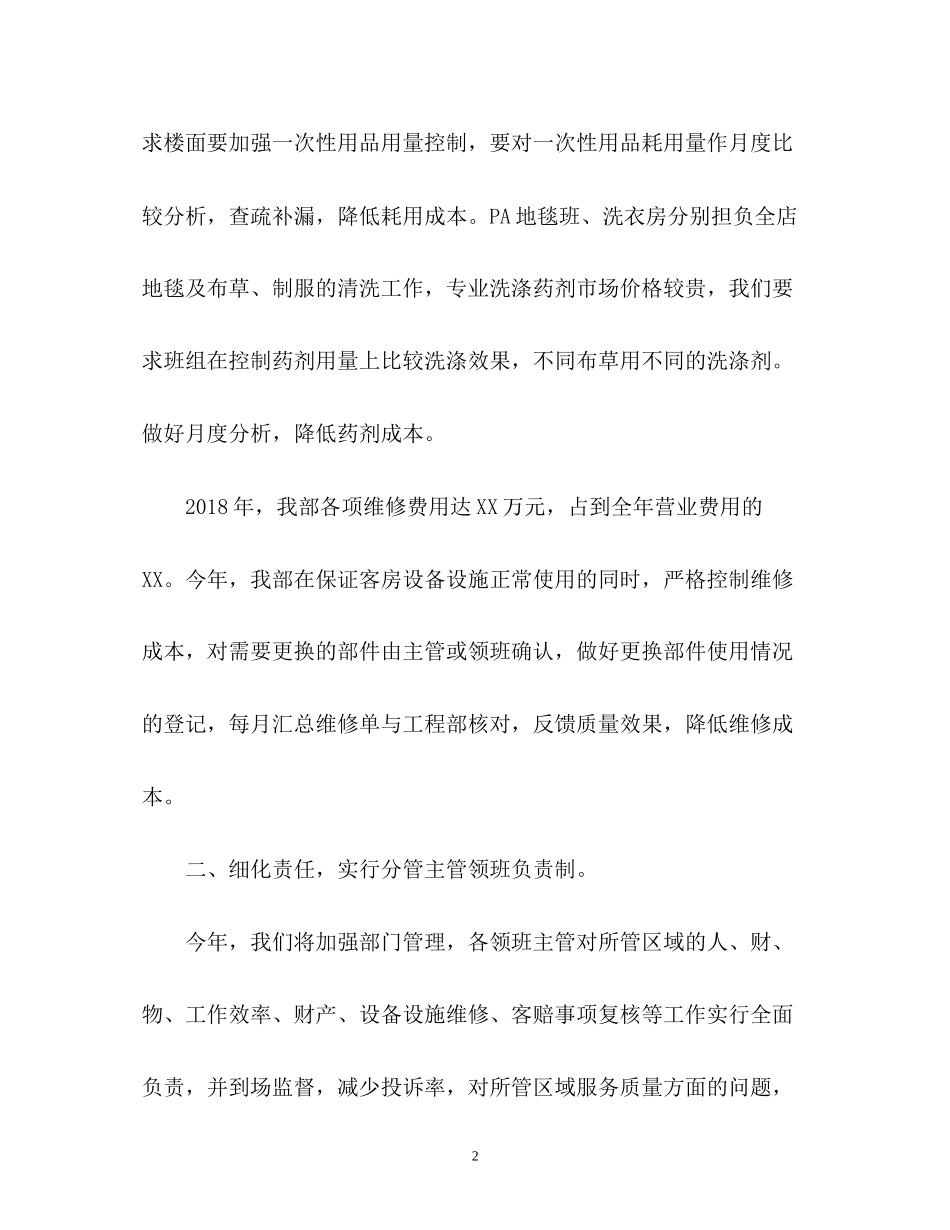 酒店客房部经理年度工作计划_第2页