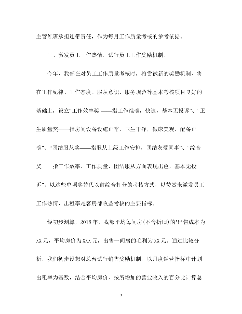 酒店客房部经理年度工作计划_第3页