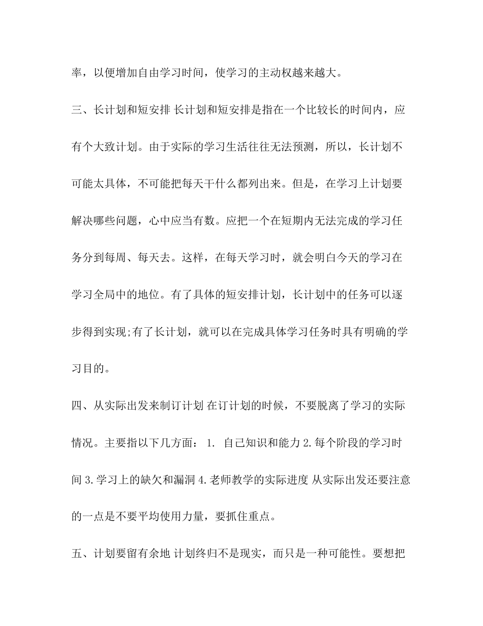 如何做好学习计划书_第2页