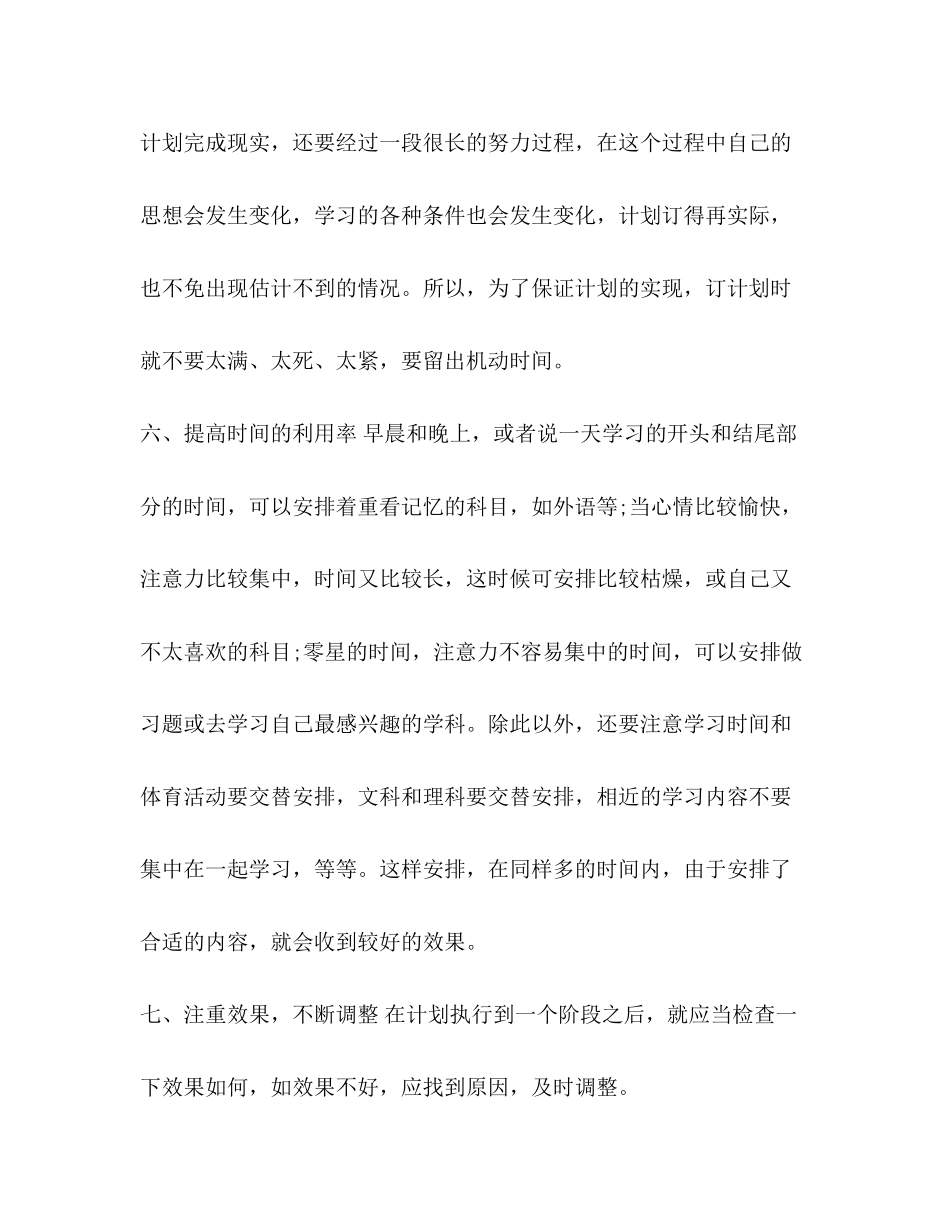 如何做好学习计划书_第3页