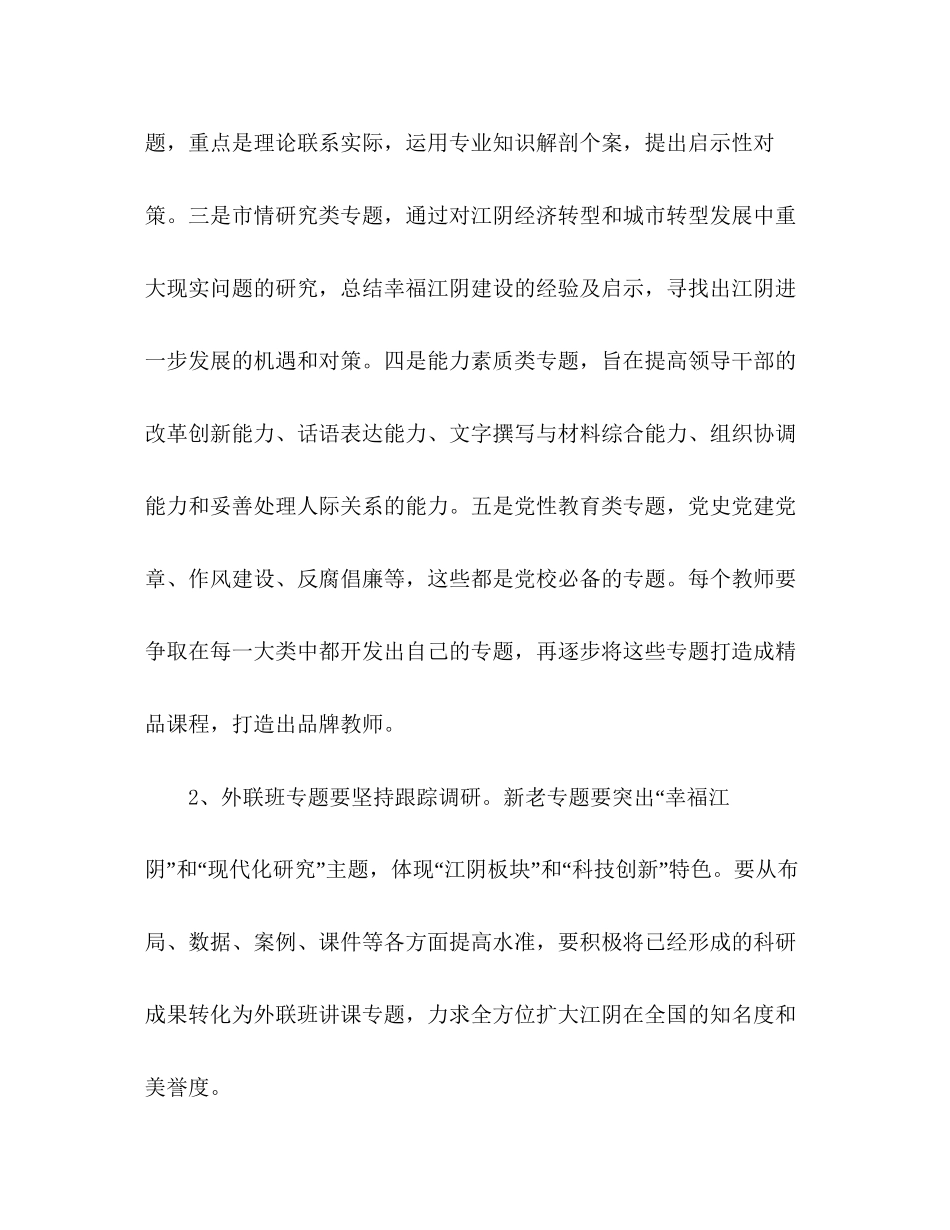 党校年工作计划_第2页