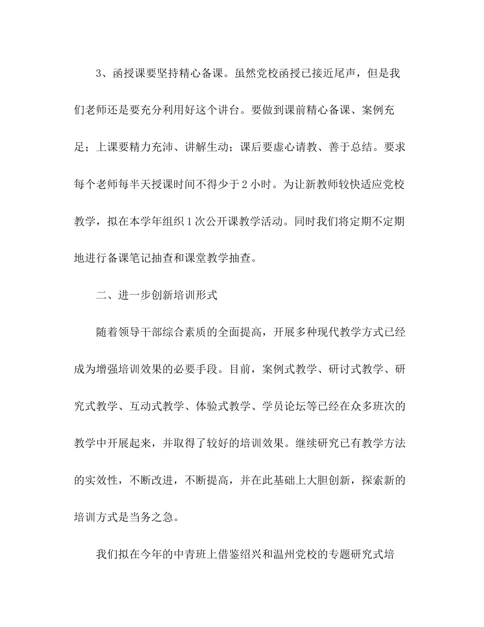 党校年工作计划_第3页