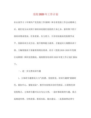 党校年工作计划