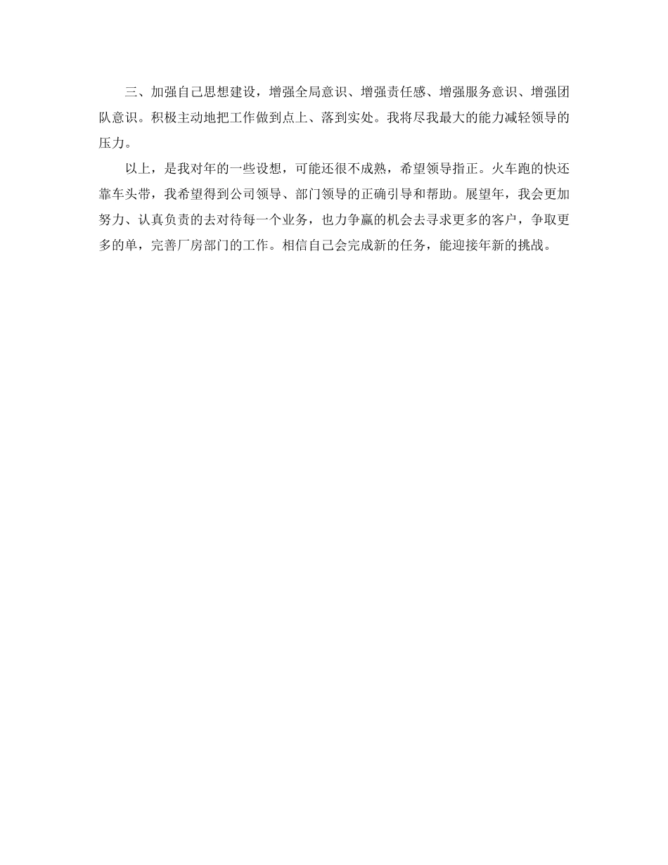 地产业个人工作计划范文推荐_第2页