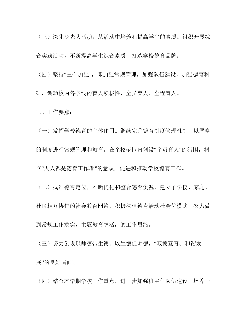 小学德育年工作计划_第2页