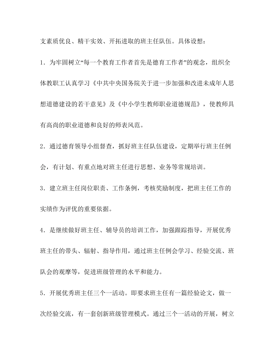 小学德育年工作计划_第3页