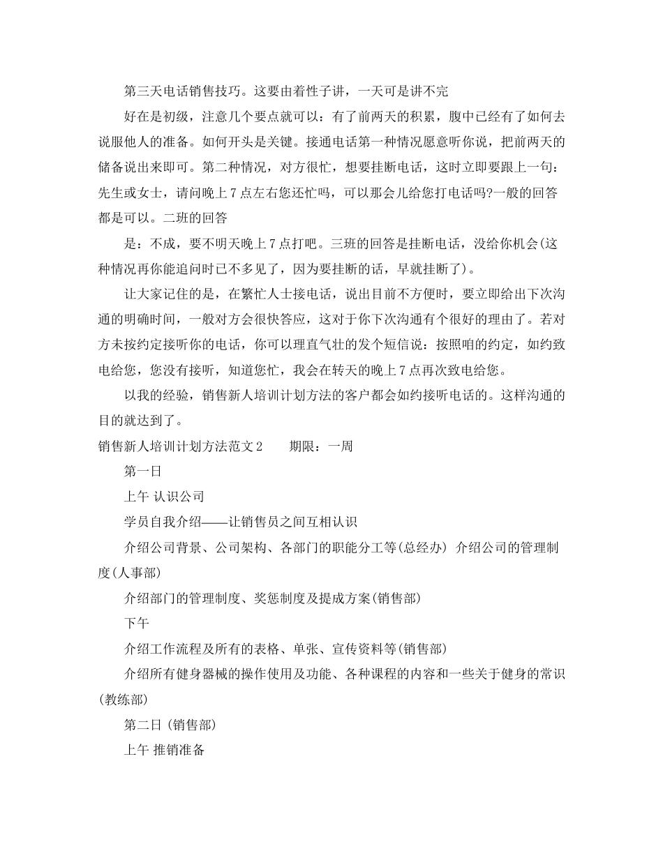 销售新人培训计划方法范文_第2页