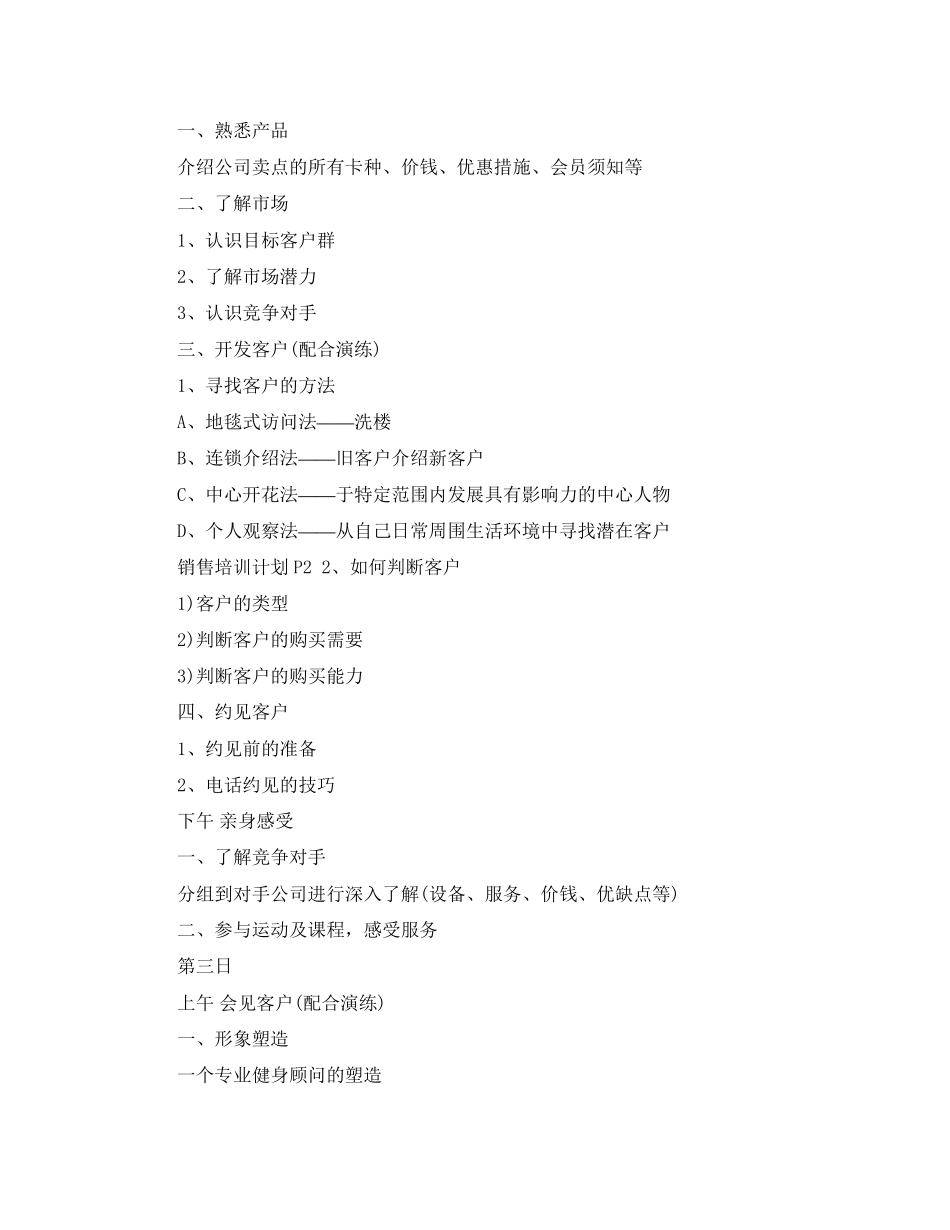 销售新人培训计划方法范文_第3页