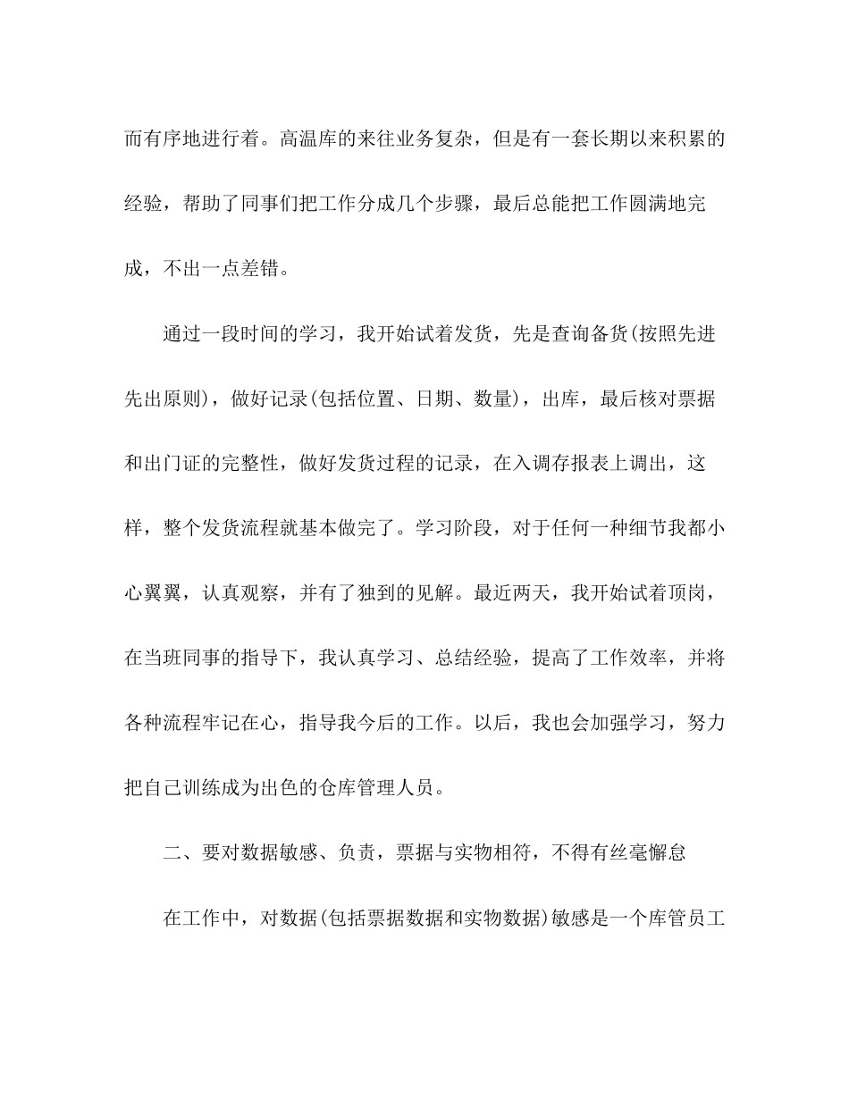 仓库工作计划书范文主管计划_第2页