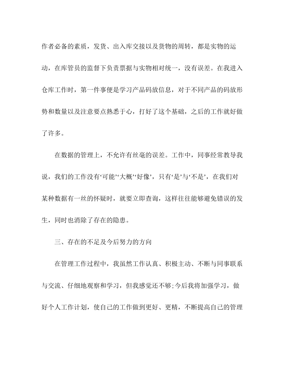 仓库工作计划书范文主管计划_第3页