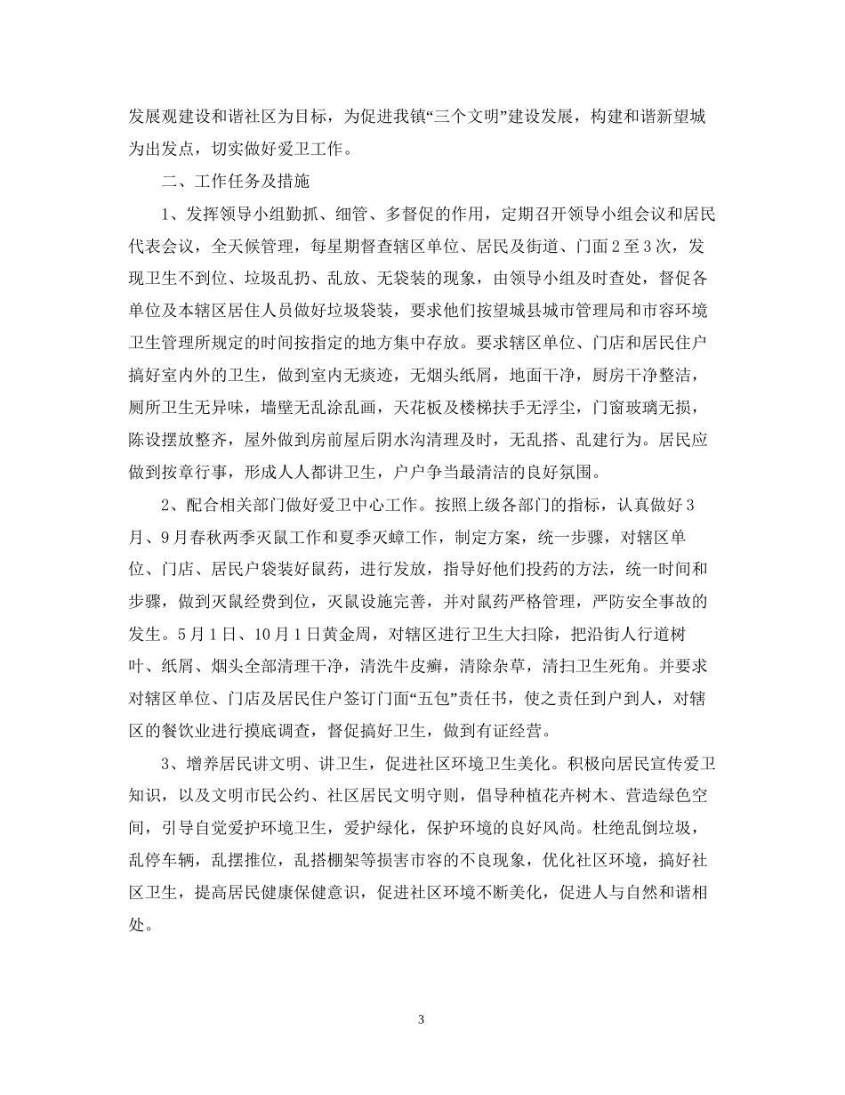 校园爱国卫生工作计划范文_第3页