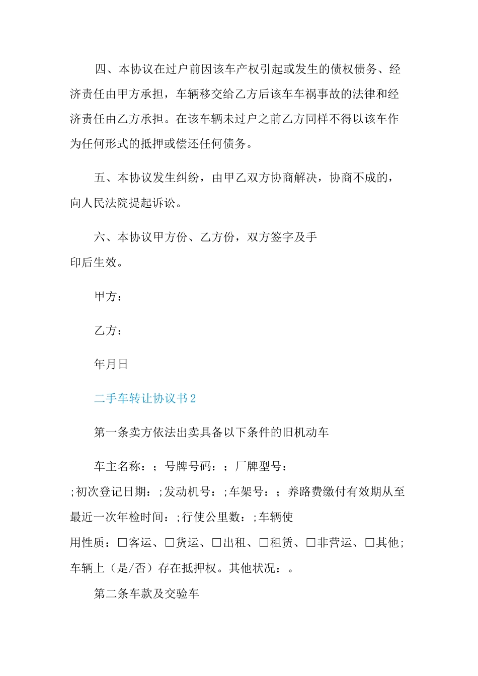 二手车转让协议书范本_第2页