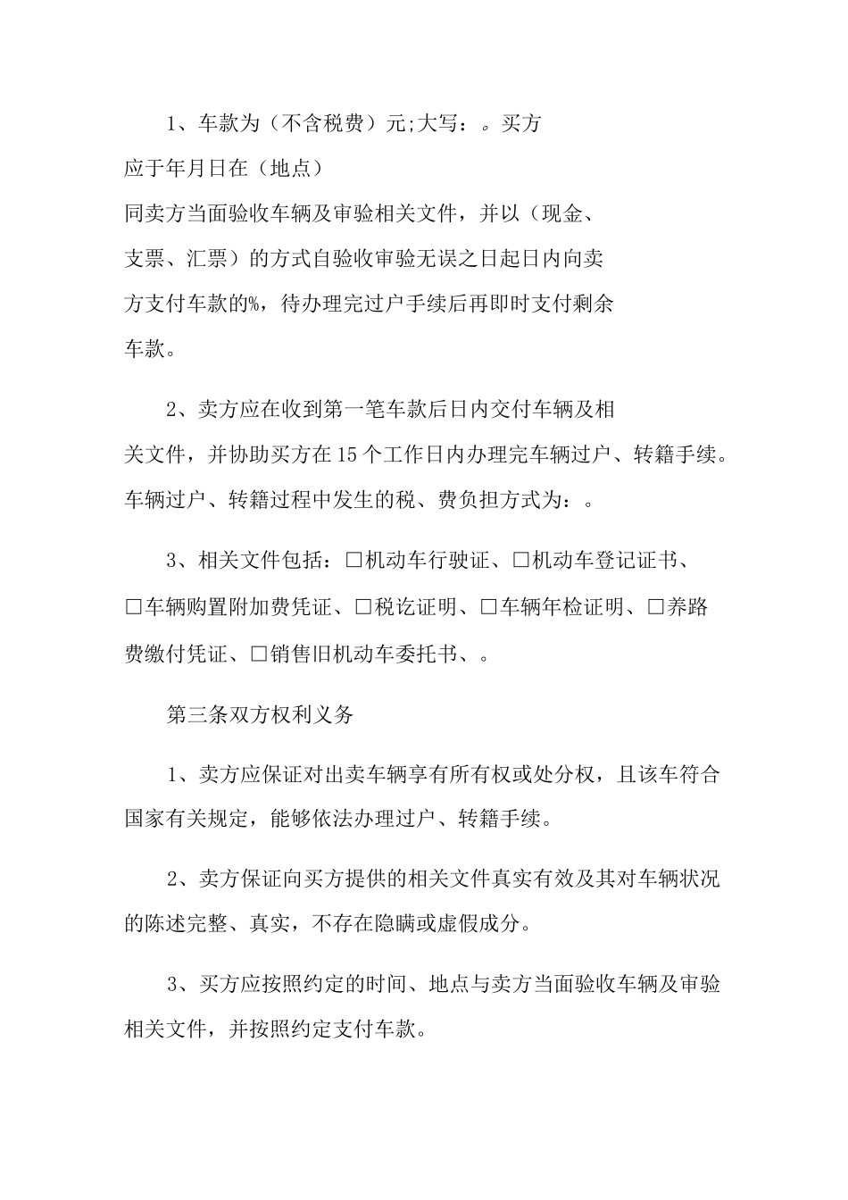 二手车转让协议书范本_第3页