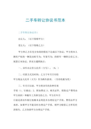 二手车转让协议书范本