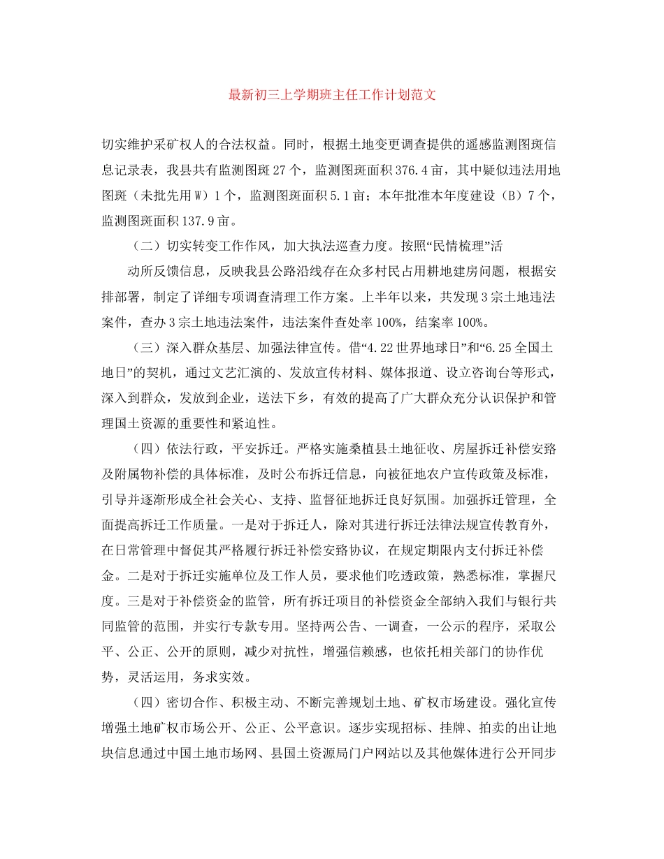 初三上学期班主任工作计划范文_第1页