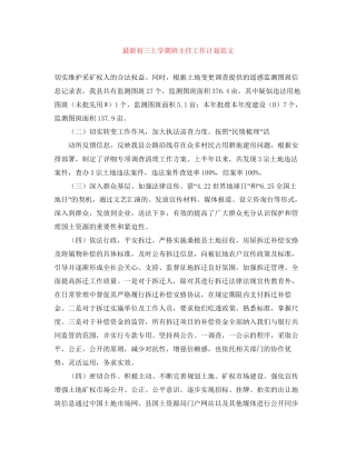 初三上学期班主任工作计划范文