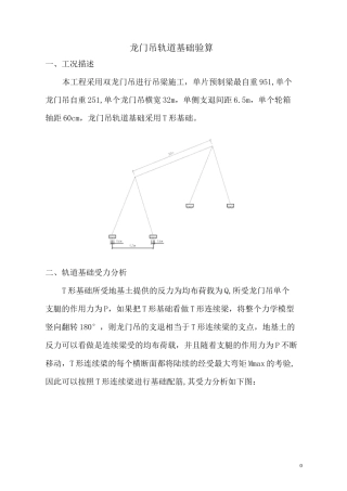 龙门吊基础基础验算