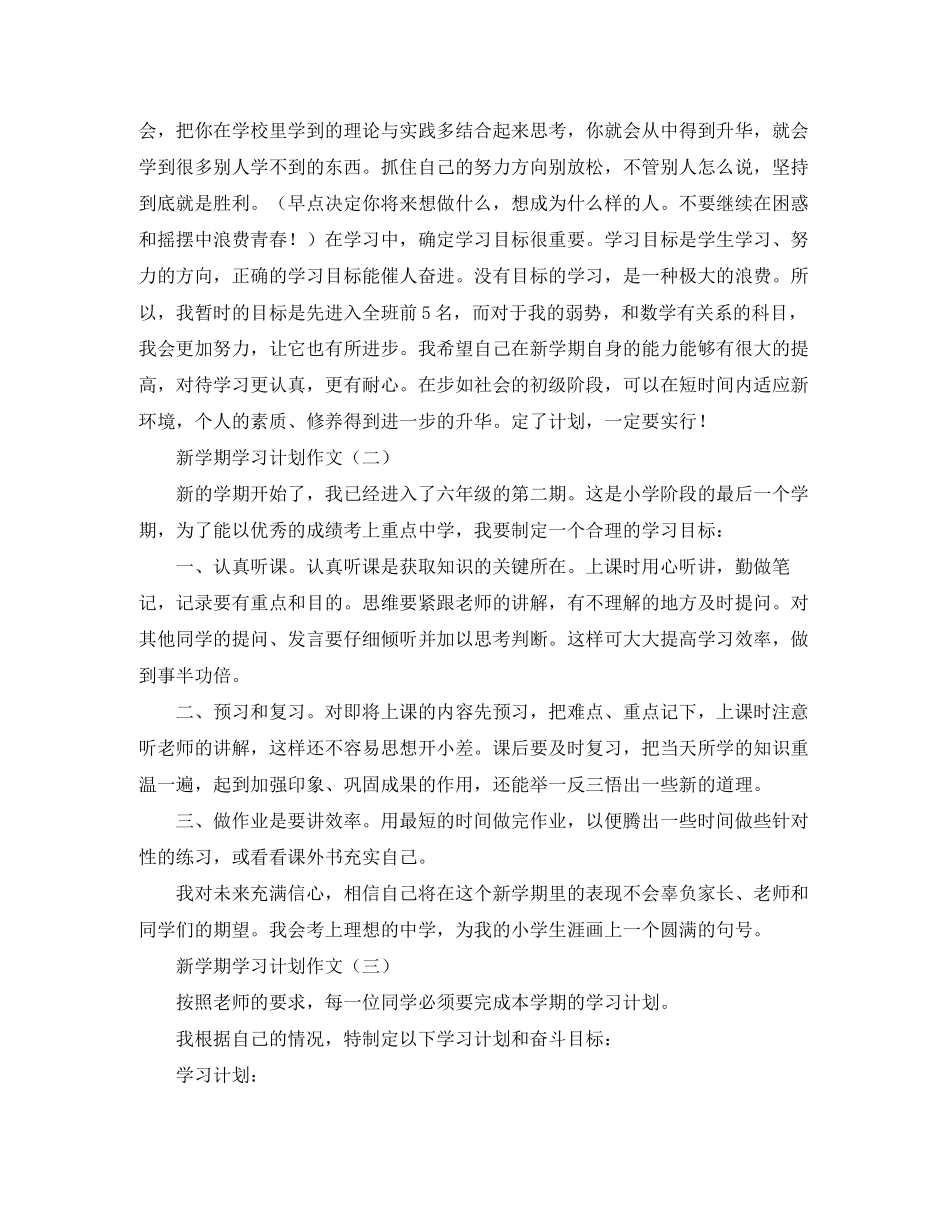 新学期学习计划的小学作文_第2页