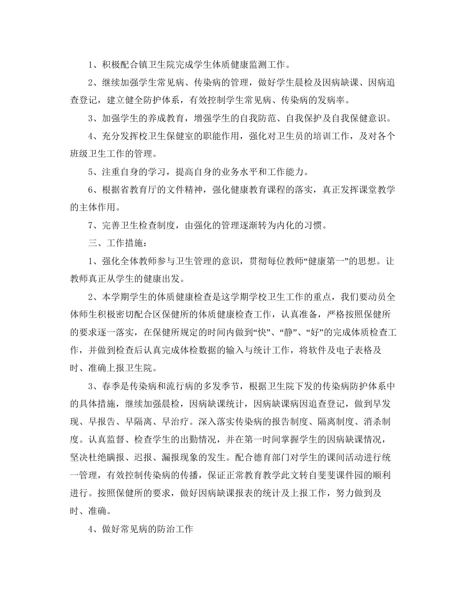 学校卫生保健室工作计划【五篇】_第3页