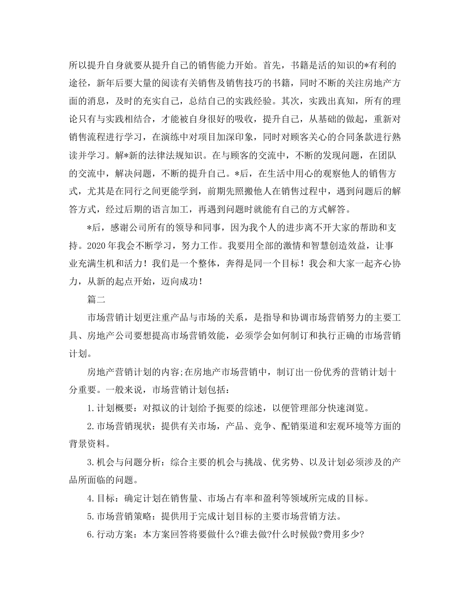 新楼盘销售工作计划_第2页