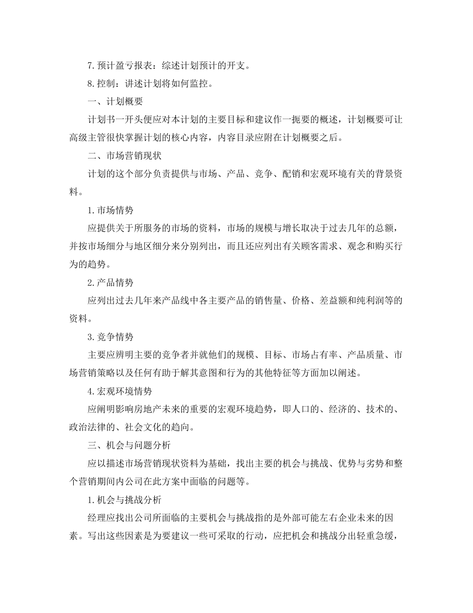 新楼盘销售工作计划_第3页