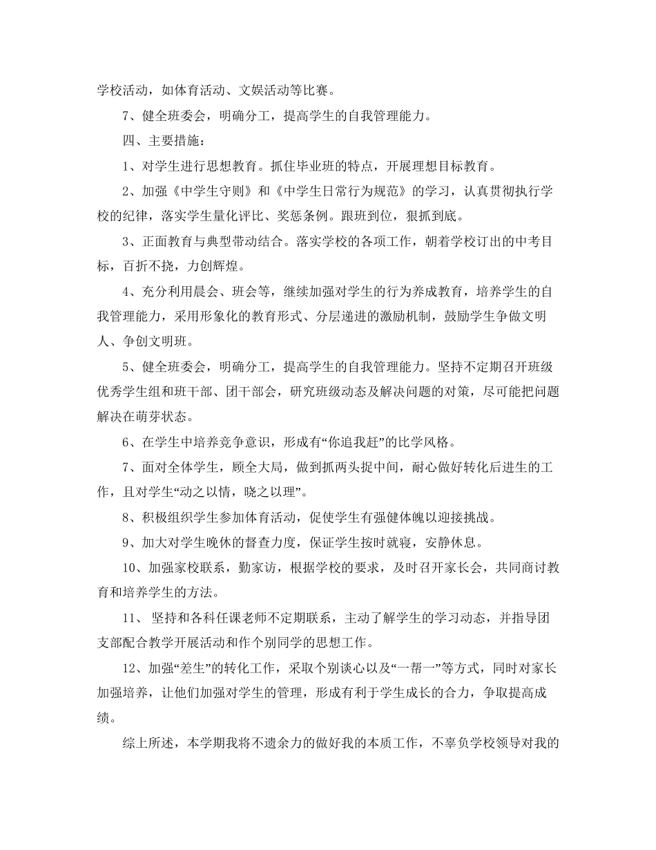 九年级下期班主任工作计划_第2页