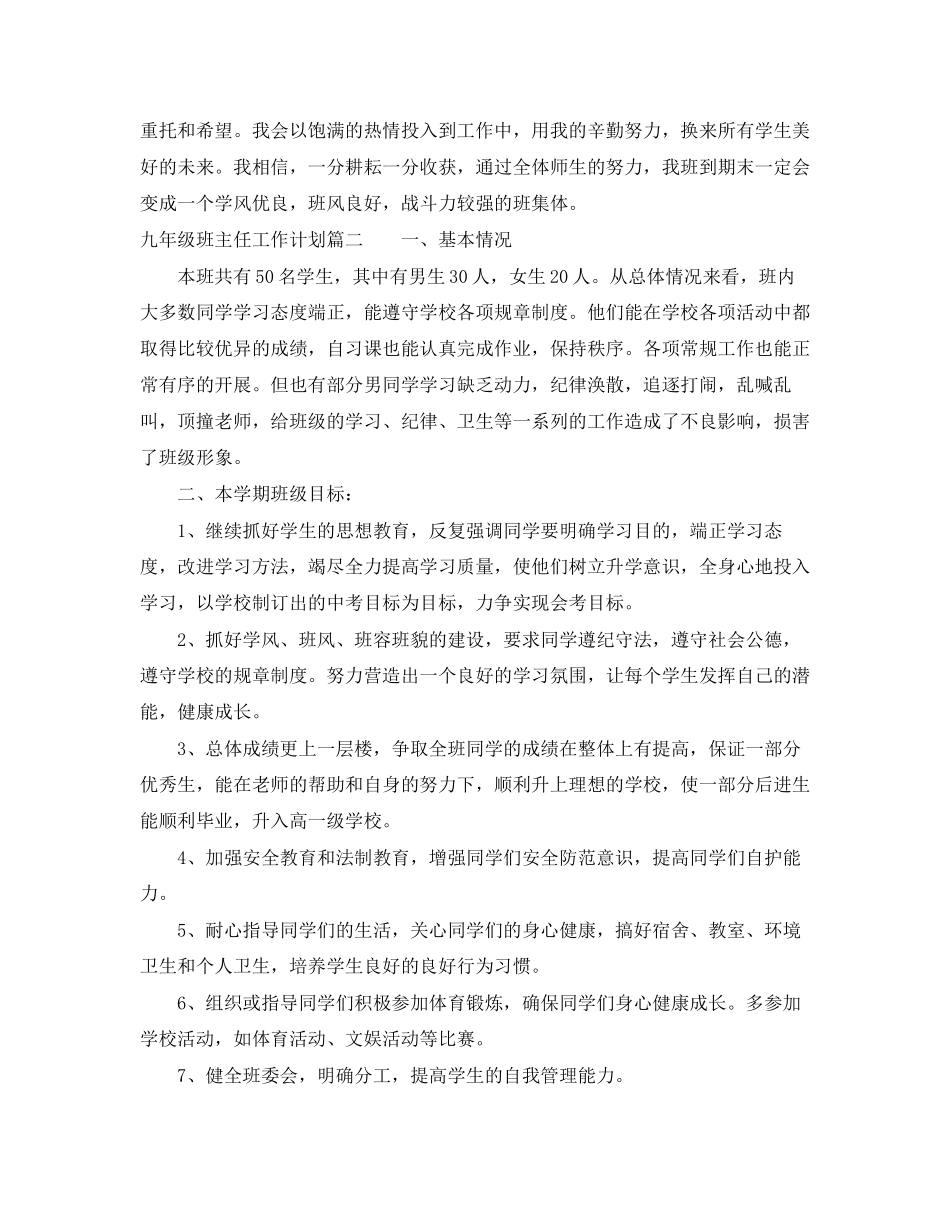 九年级下期班主任工作计划_第3页