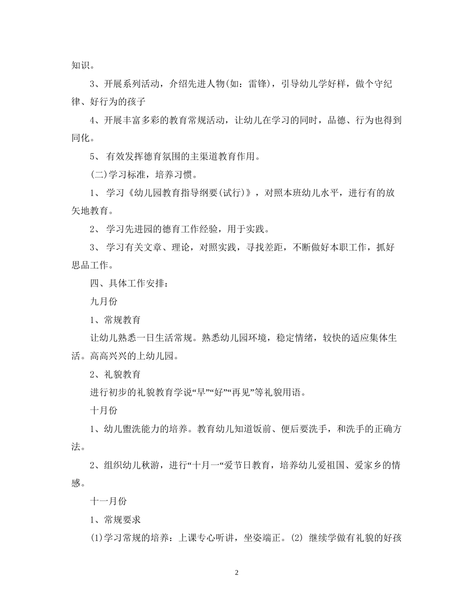 幼儿园小班第一学期班务计划2_第2页