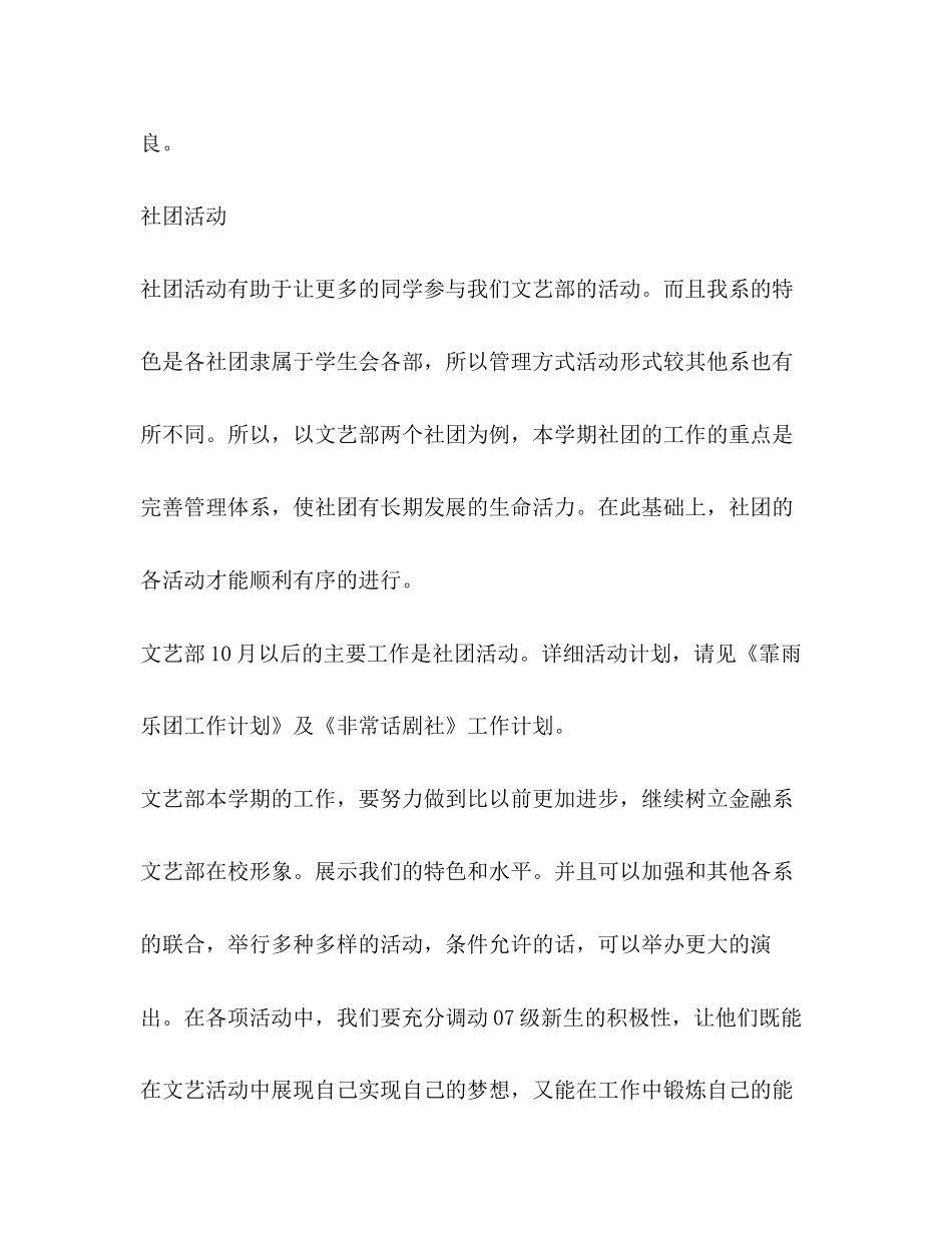 学校年度文艺部工作计划学校工作计划_第2页