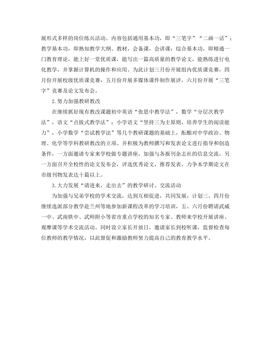 2020年教导处教学工作计划_第2页