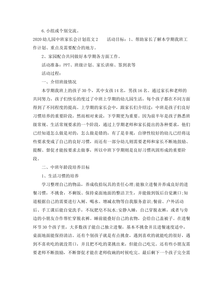 幼儿园中班家长会计划_第2页