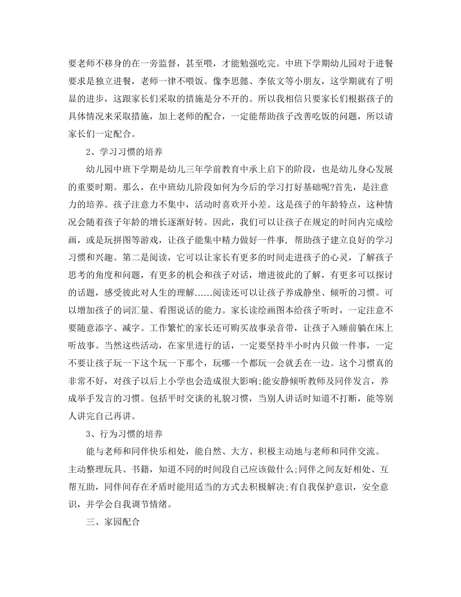 幼儿园中班家长会计划_第3页
