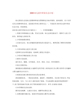幼儿园中班家长会计划