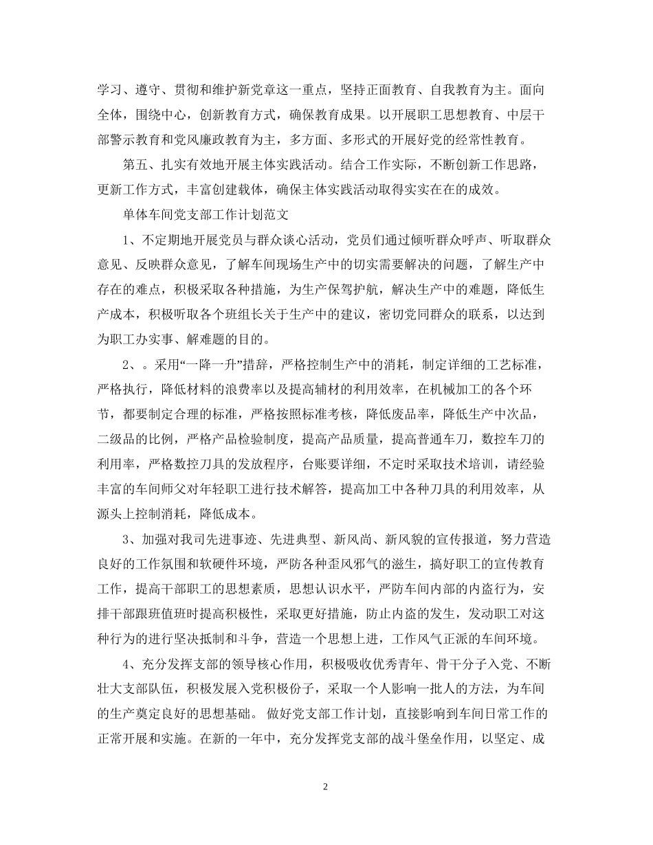 派出所党支部工作计划范文_第2页