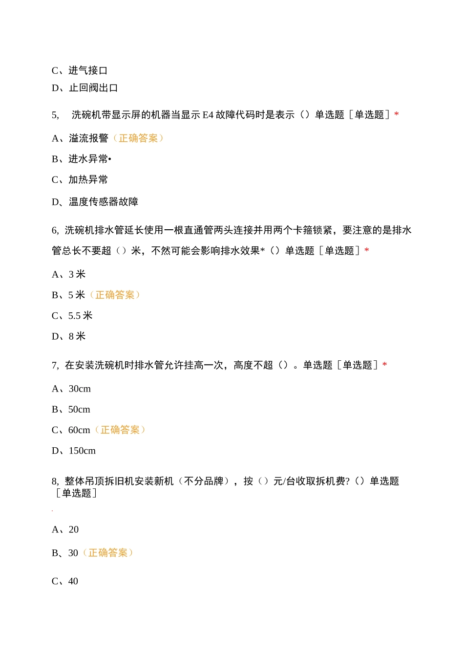 厨房用具职员入职试卷_第2页