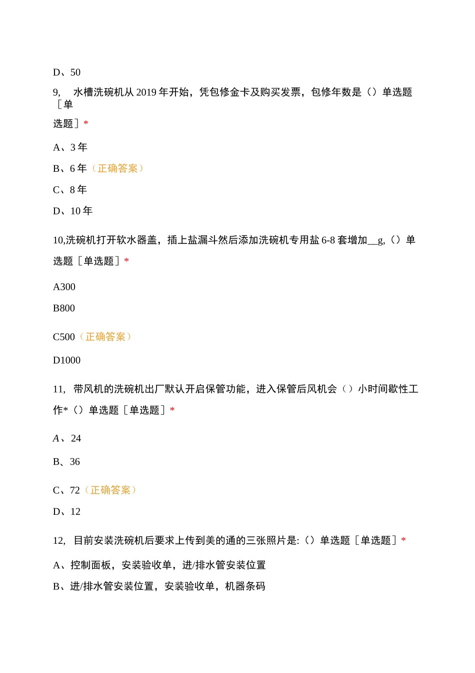 厨房用具职员入职试卷_第3页